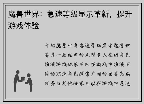 魔兽世界：急速等级显示革新，提升游戏体验
