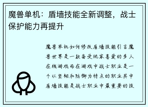 魔兽单机：盾墙技能全新调整，战士保护能力再提升